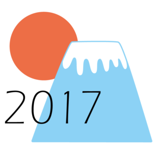 初日の出と富士山と2017年