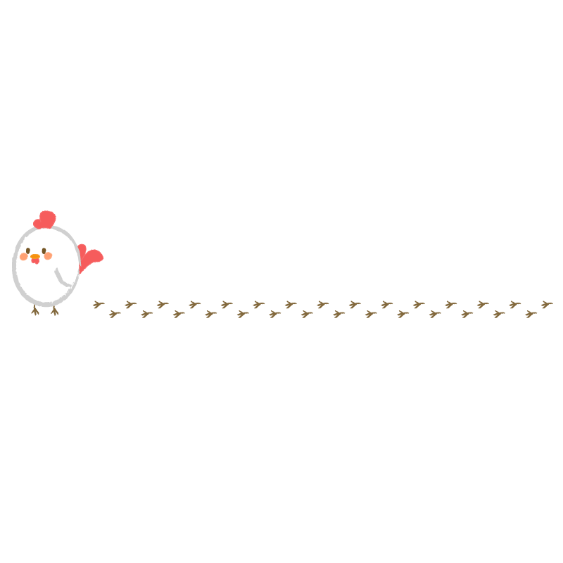 ニワトリの足跡ライン